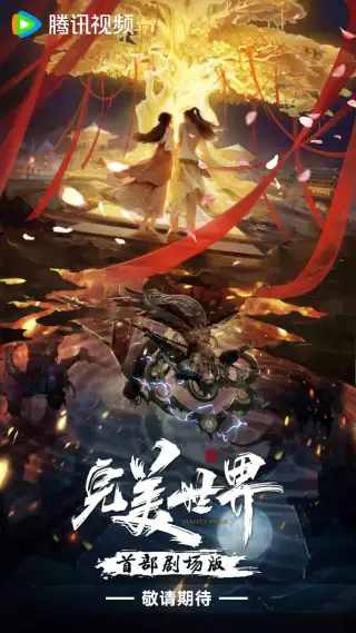 Perfect World: The Movie