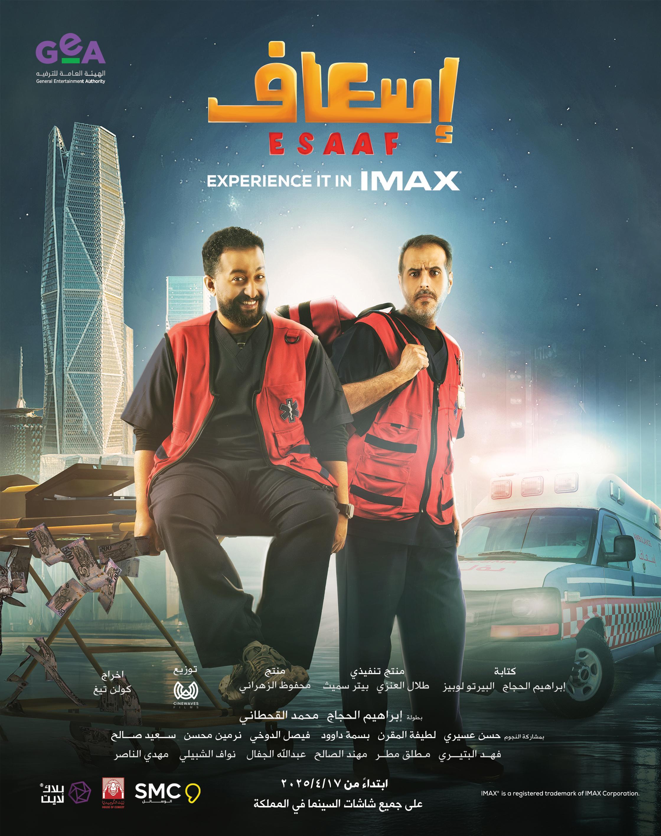 إسعاف