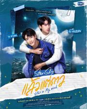 Star and Sky: Star in My Mind