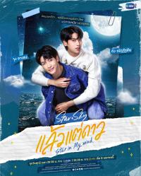 Star and Sky: Star in My Mind