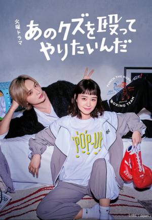 I Wanna Punch that Scumbag!