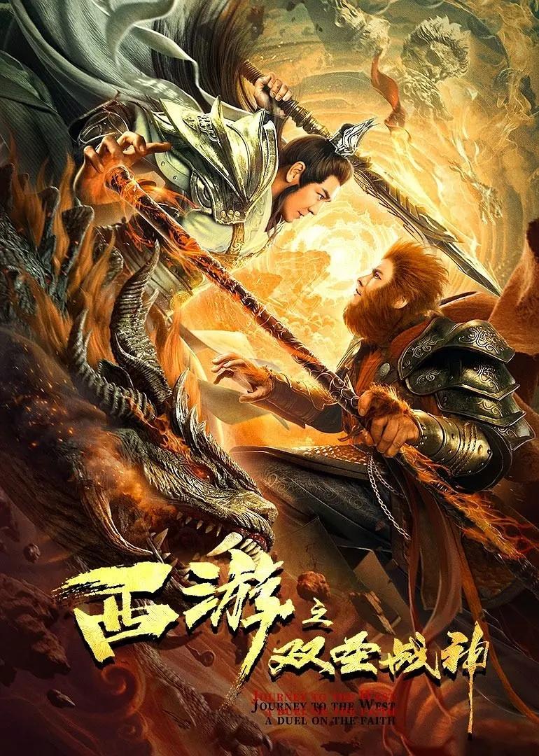 Journey to the West: A duel of the Faith