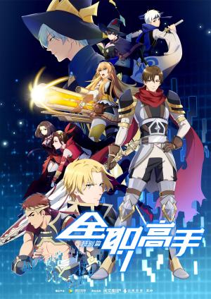 The King's Avatar Specials [Indonesian]