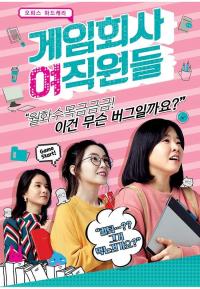 Game Development Girls
