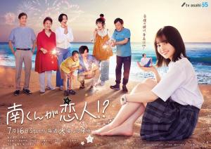 Minami's Lover