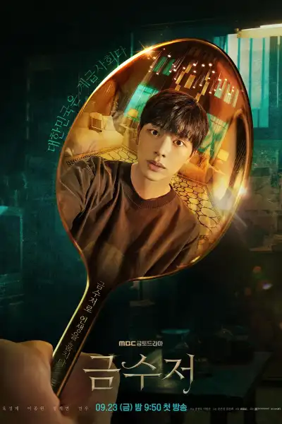 The Golden Spoon [Hindi] poster