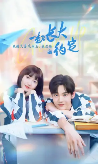 Grow Up Together