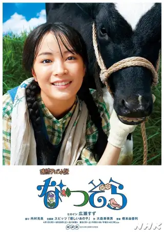 Natsuzora