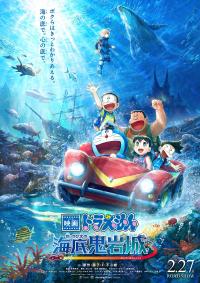 Doraemon: Nobita and the New Castle of the Undersea Devil