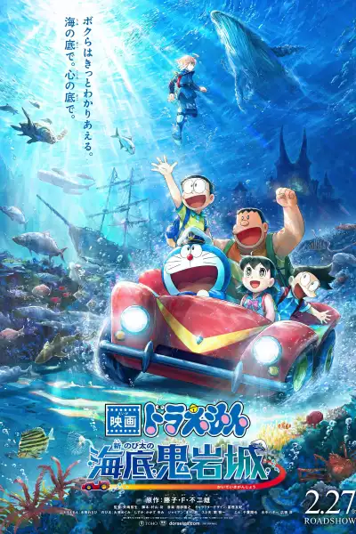 Doraemon: Nobita and the New Castle of the Undersea Devil poster