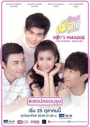 Ugly Duckling Series: Boy's Paradise