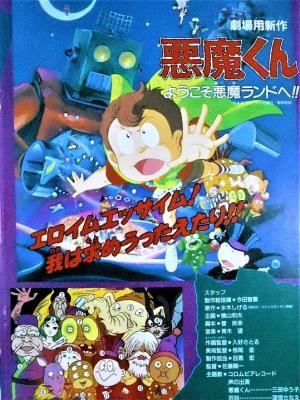 Akuma-kun: Yôkoso Akuma Land e!! [English]