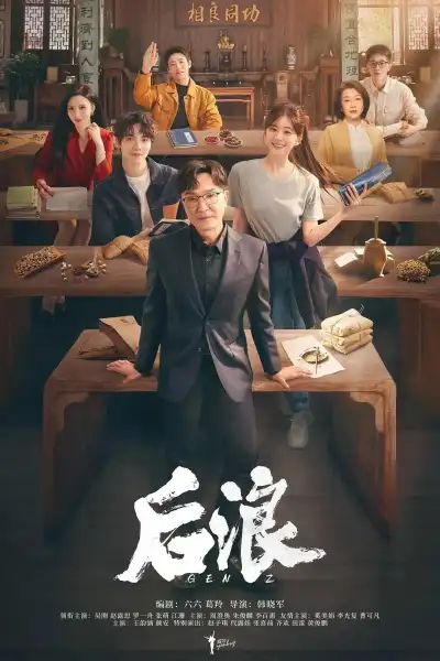 Gen Z [Hindi] poster