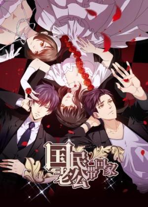 National Husband Bring Home [English] S1-S4