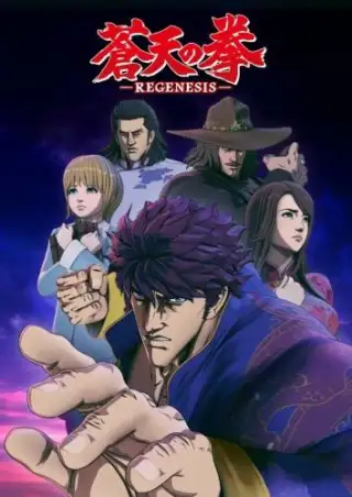 Fist of the Blue Sky: Re: Genesis