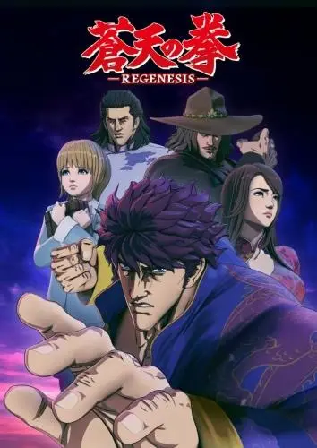 Fist of the Blue Sky: Re: Genesis S4-S5