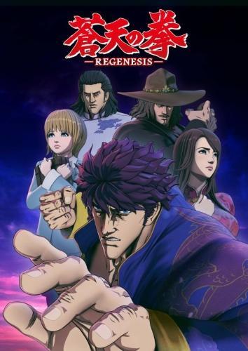 Fist of the Blue Sky: Re: Genesis