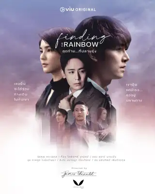 Finding the Rainbow