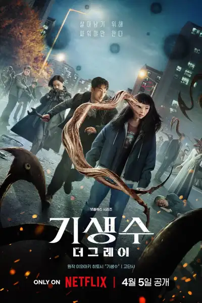 Parasyte: The Grey poster