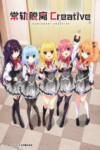 Hamidashi Creative the Animation