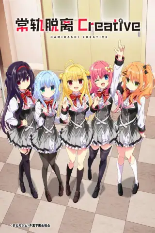 Hamidashi Creative the Animation