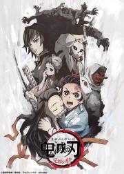 Demon Slayer: Kimetsu no Yaiba - Sibling's Bond