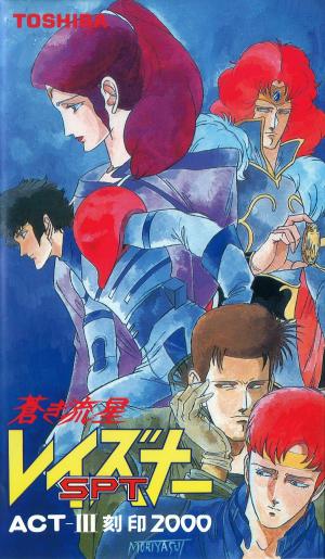 Blue Comet SPT Layzner OVA [English]