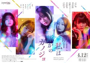 Tomorrow, I'll Be Someone's Girlfriend S1-S2