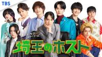 Saitama Host Club