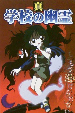 Shin Gakkou no Yuurei [English]