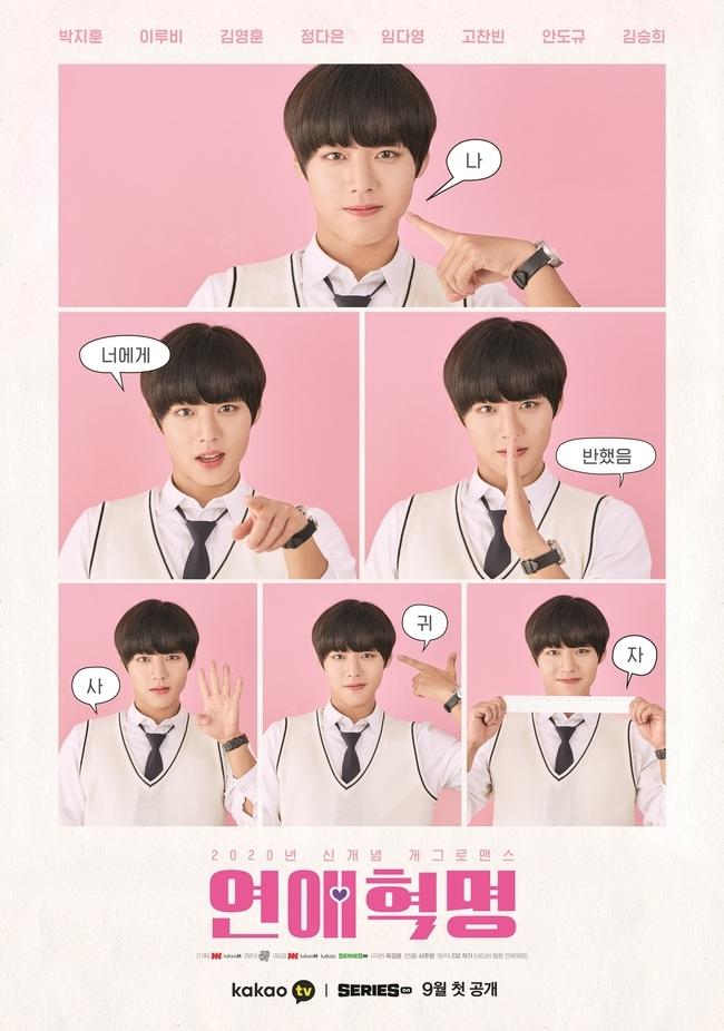 Poster for Love Revolution