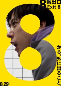 The Exit 8