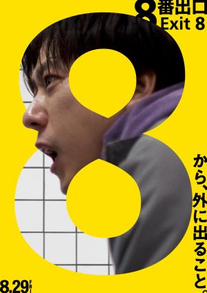 The Exit 8 [Kurdish]