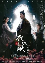 Ye Cheng: Reborn