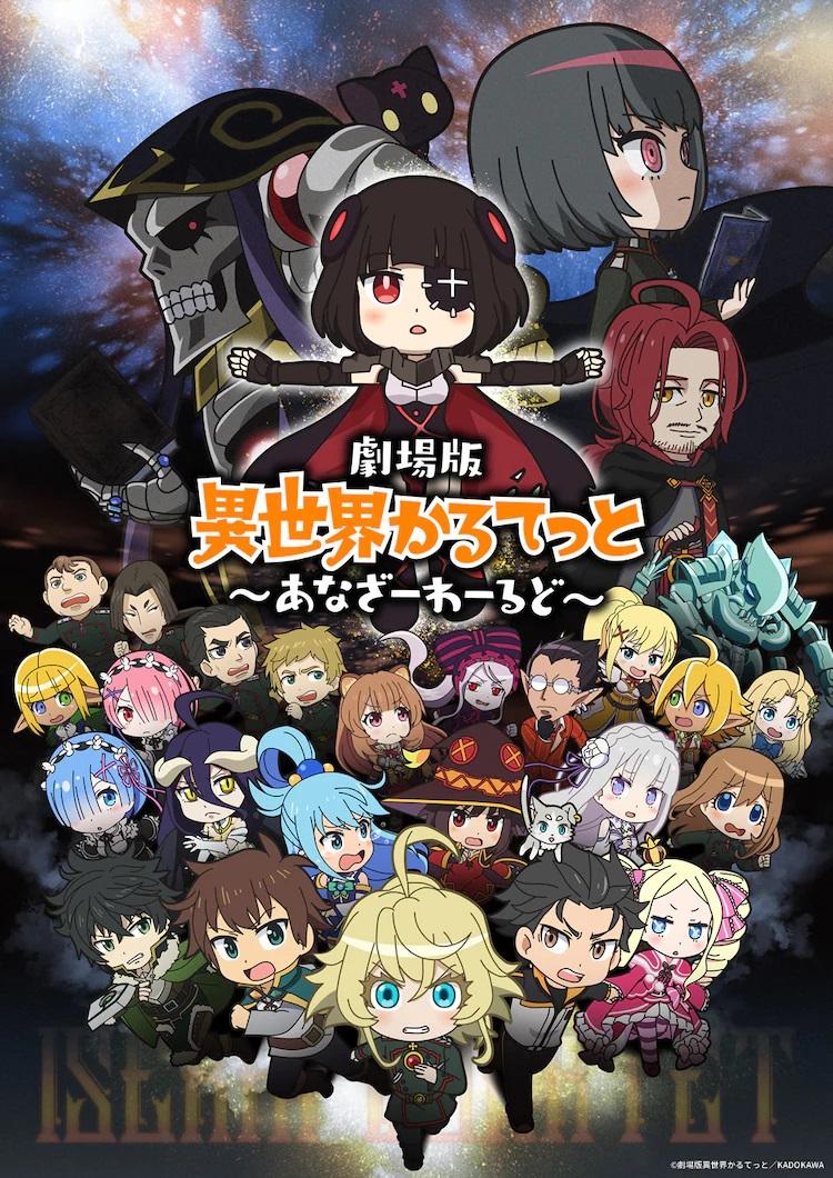 Isekai Quartet: The Movie - Another World background