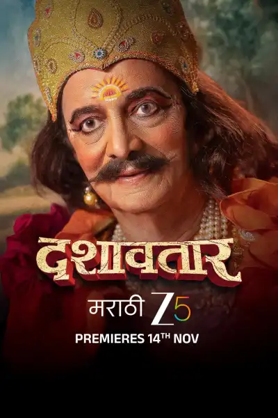Dashavatar [Marathi] poster