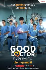 Good Doctor Thailand