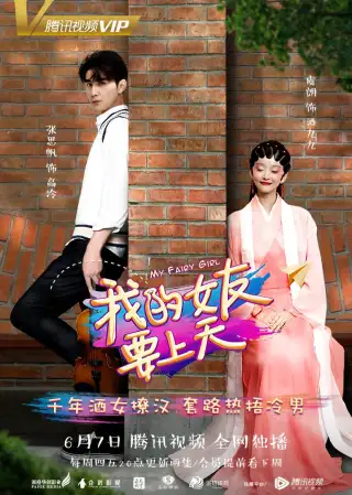 Wo de nuyou yao shangtian