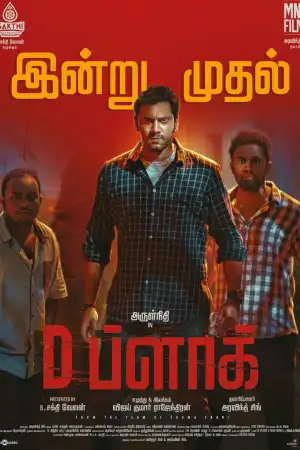 D Block [Hindi] poster