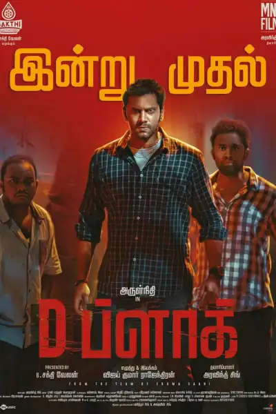 D Block [Hindi] poster