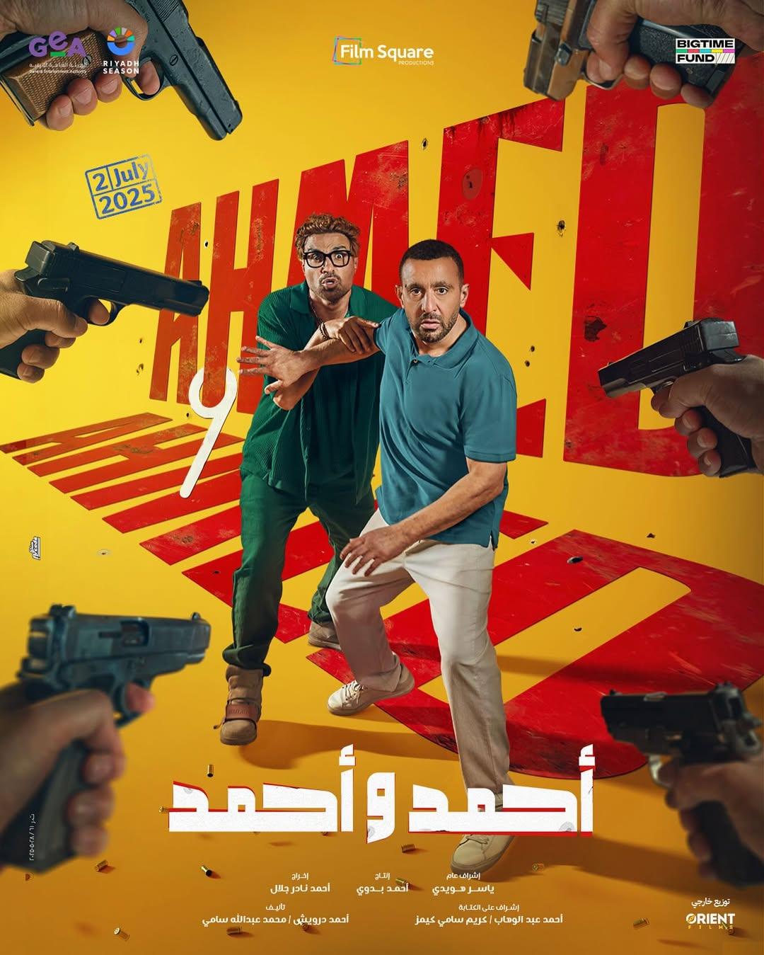 أحمد وأحمد