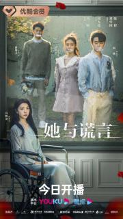 The Lady and the Lies