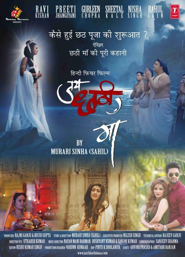 Jai Chhathi Maa poster
