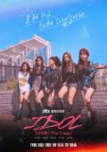 Idol: The Coup