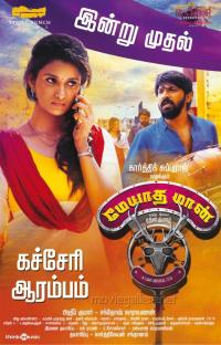 Meyaadha Maan