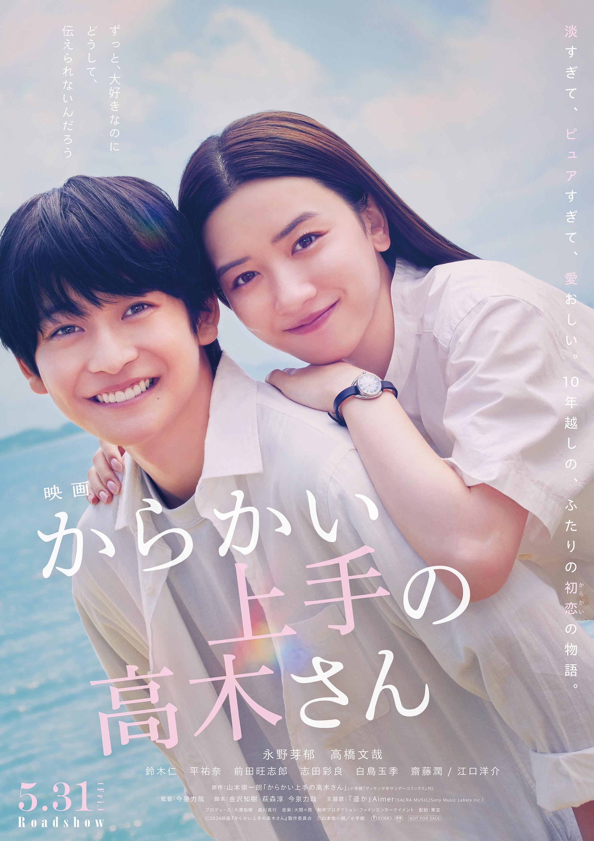 Teasing Master Takagi-san Movie poster - similar to Legendary Boss, Sho