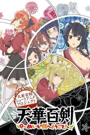 Tenka Hyakken: Meiji-kan e Yokoso [English]