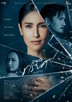 The Betrayal [Tagalog]