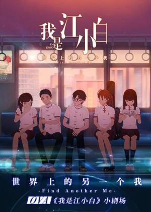 I'm Jiang Xiaobai OVA [English]