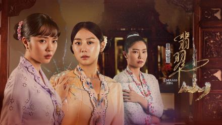 Emerald Hill: The Little Nyonya Story